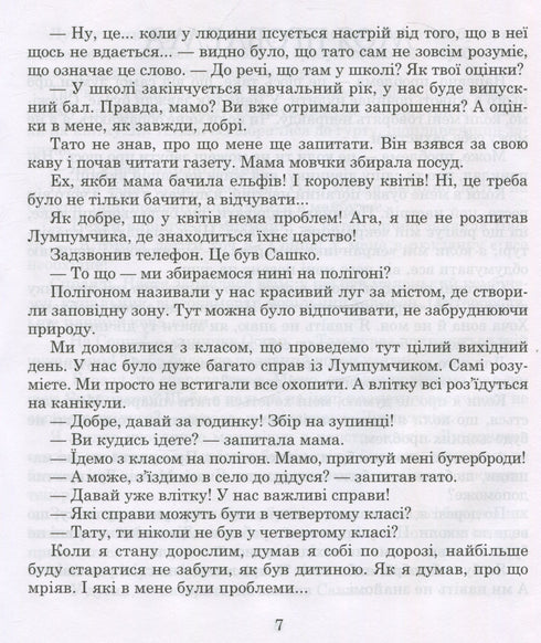 Пригоди Лумпумчика. Посланець всесвіту