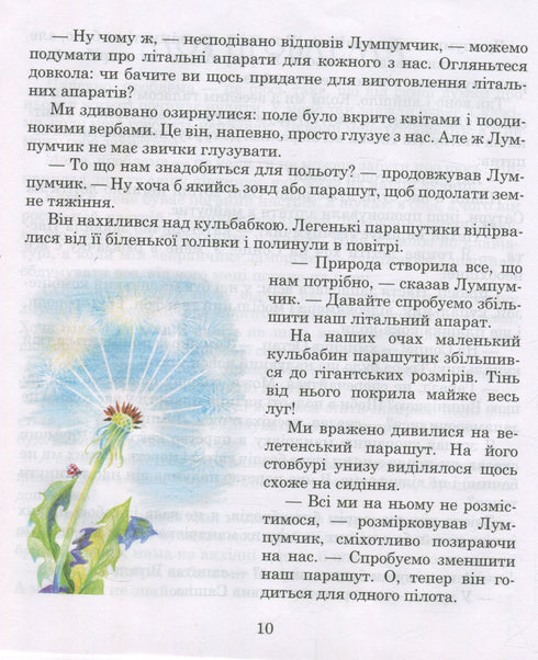 Пригоди Лумпумчика. Посланець всесвіту