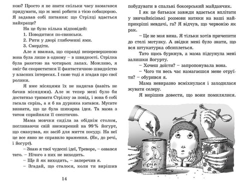 La fusée sur quatre pattes