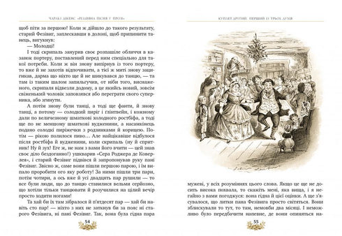 Різдвяна пісня у прозі. Святкова повість із Духами