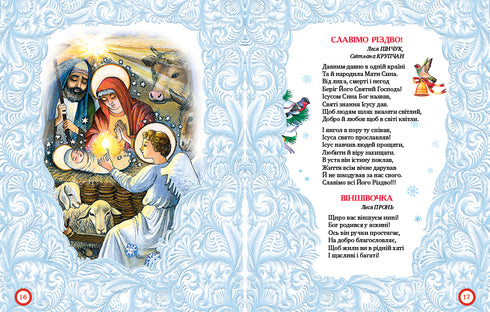 Різдвяні колядочки