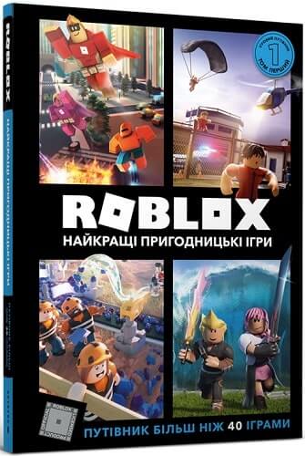 Roblox. Найкращі пригодницькі ігри