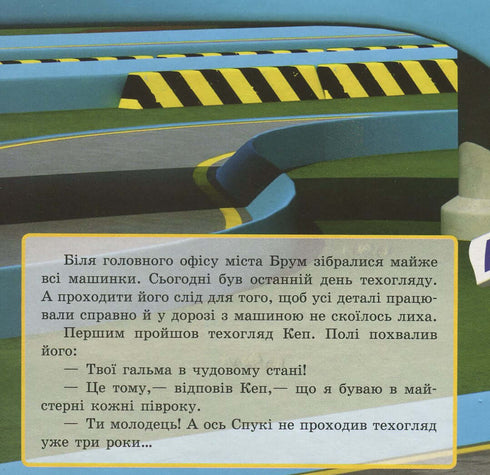 Robocar Poli. Пригода на дорозі