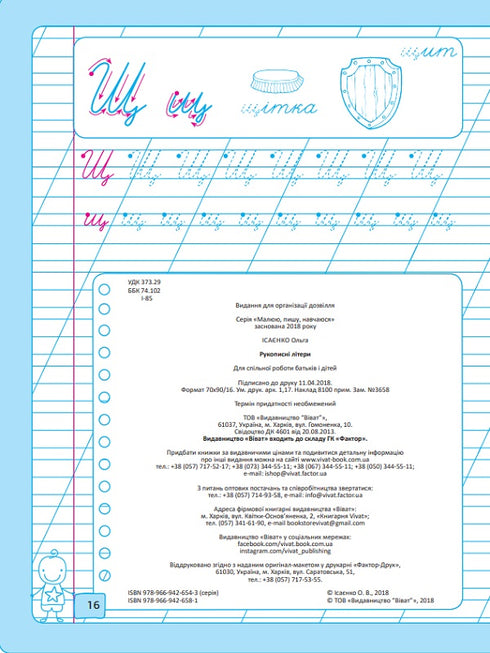 Lettres manuscrites. Je dessine, j'écris, j'apprends.