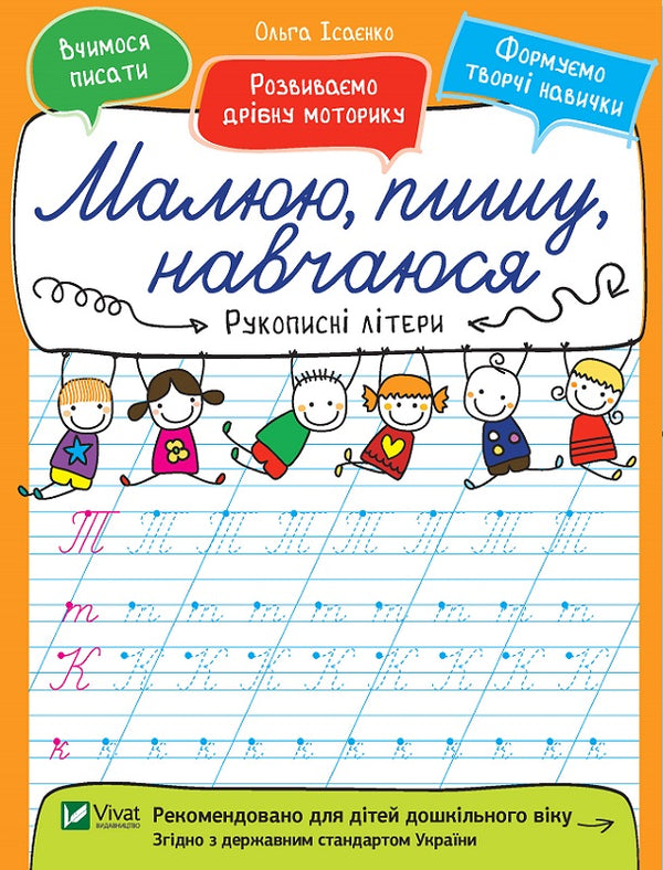 Lettres manuscrites. Je dessine, j'écris, j'apprends.