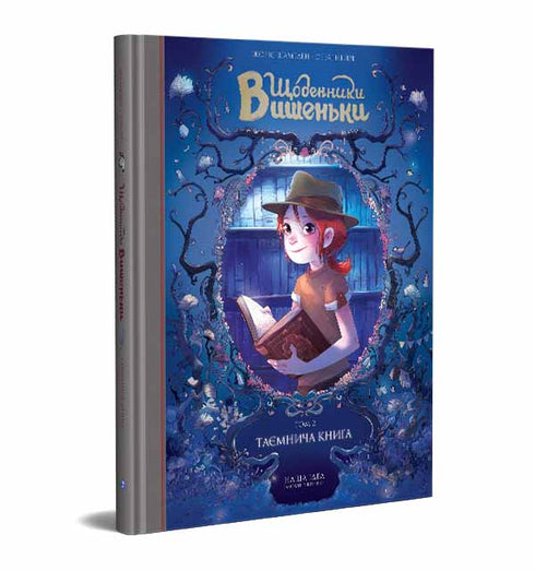 Dagboeken van Vysjenka. Het mysterieuze boek. Boek 2