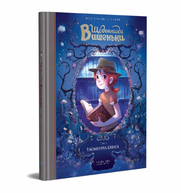 Dagboeken van Vysjenka. Het mysterieuze boek. Boek 2