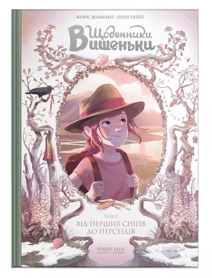 Dagboeken van de Kers. Van de eerste sneeuw tot de Perseïden. Boek 5