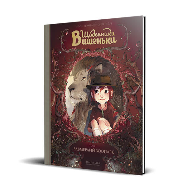 Dagboeken van Vysjenka. De Stilstaande Dierentuin. Boek 1