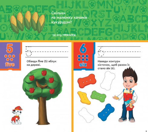 Щенячий Патруль. Навчатися легко. Цифри, форми, кольори