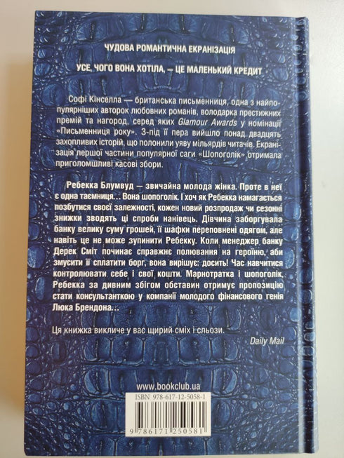 Shopaholic: een roman