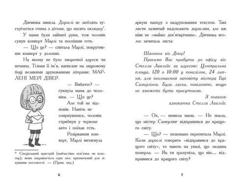 Treasure Seekers. The Secret Code of Mr. Summerling. Book 1