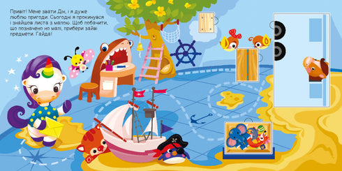 Nous cherchons avec la licorne. Où se cachent les rectangles ?