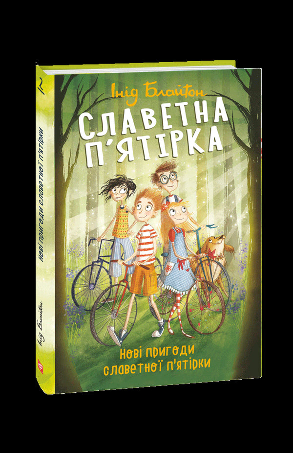 La célèbre bande. Les nouvelles aventures de la célèbre bande.