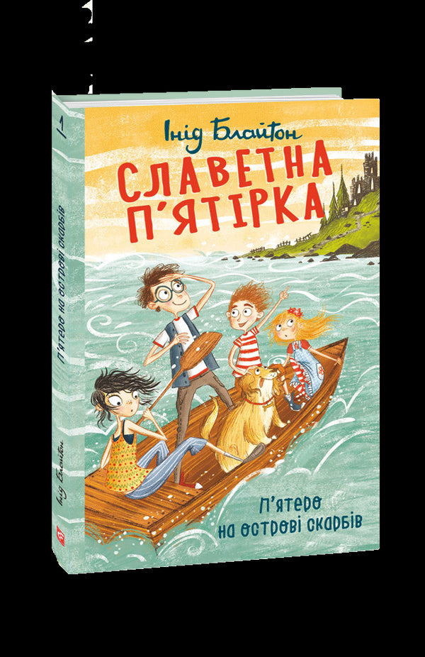 La célèbre bande des cinq. Cinq sur l'île au trésor.