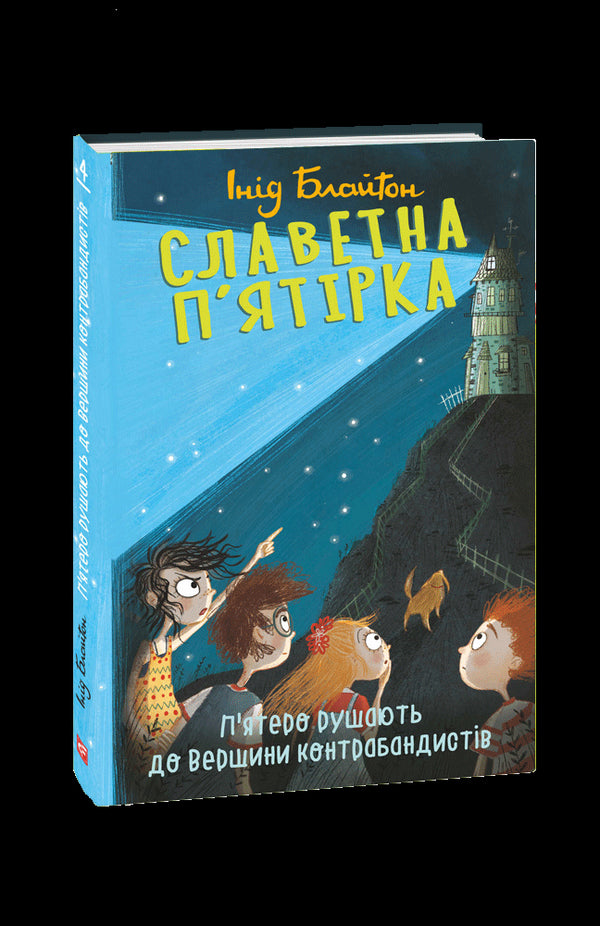 La célèbre quintette. Cinq personnes se dirigent vers le Sommet des contrebandiers.