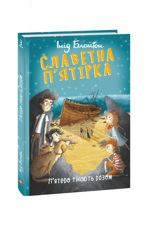 De beroemde vijf. Vijf mensen ontsnappen samen.