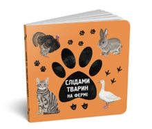 Des traces d'animaux. A la ferme // petit format // (édition ukrainienne)