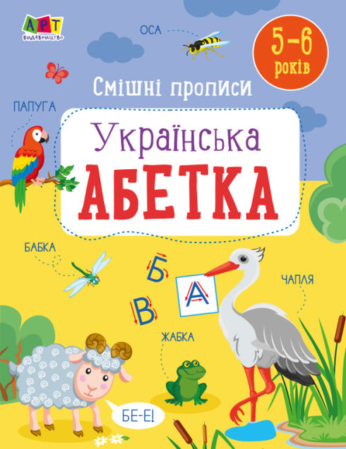 Funny Handwriting. Ukrainian Alphabet