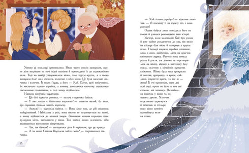 Снігова королева