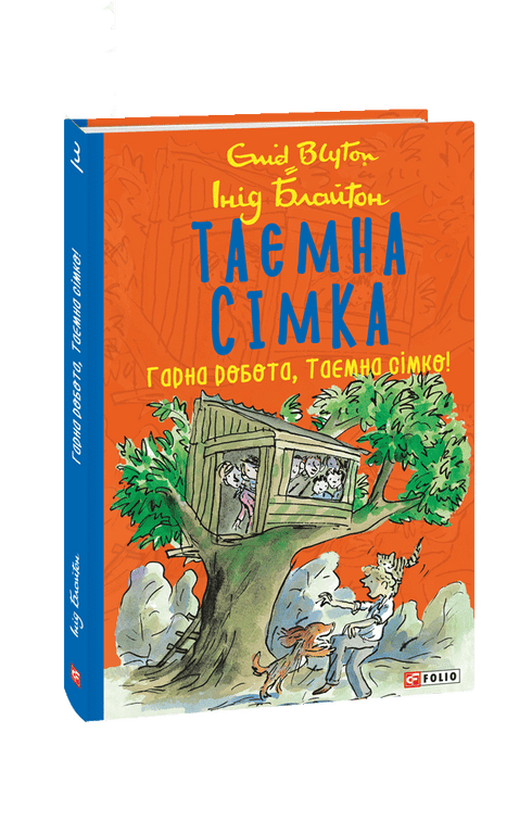 The Secret Seven. Good job, Secret Seven!