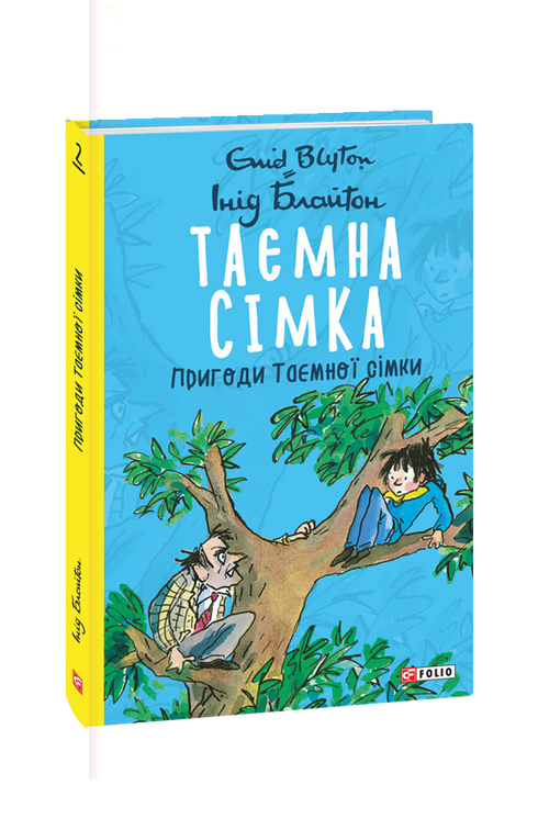 The Secret Seven. Adventures of the Secret Seven