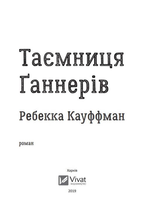 Le secret des artilleurs