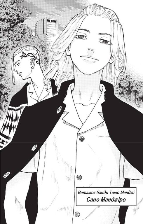 Tokyo Avengers. Boek 1