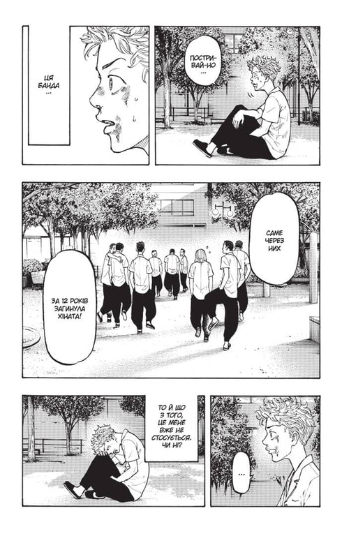 Tokyo Avengers. Boek 1