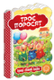 Троє поросят. Кращі світові казки.