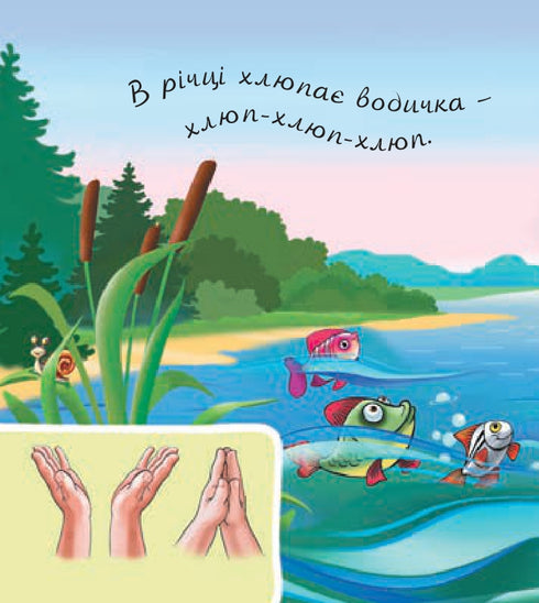 У лісі біля річки