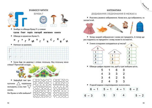 Le grand livre de la maternelle