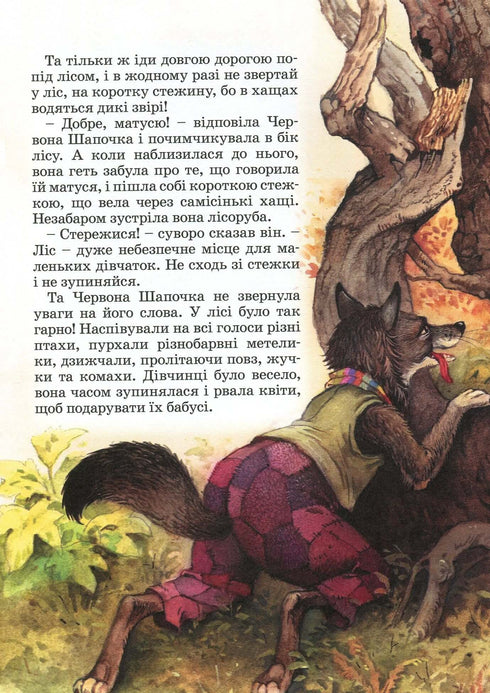 Велика книга казок