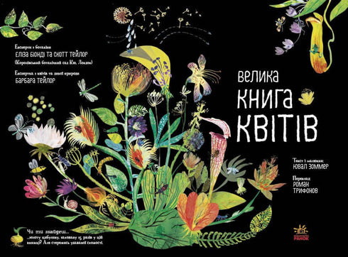 Le grand livre des fleurs (tirage épuisé)