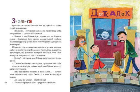 Велика книга почуттів