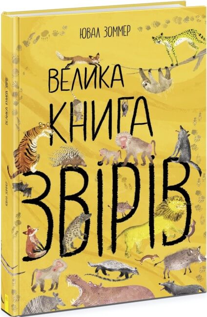Le grand livre des animaux (tirage épuisé)