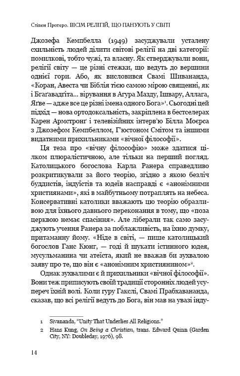 Вісім релігій, що панують у світі: чому їхні відмінності мають значення