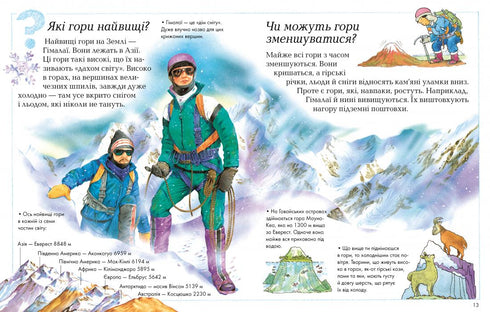 Хочу все знати