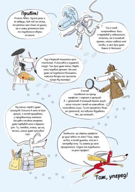 Я обираю професію