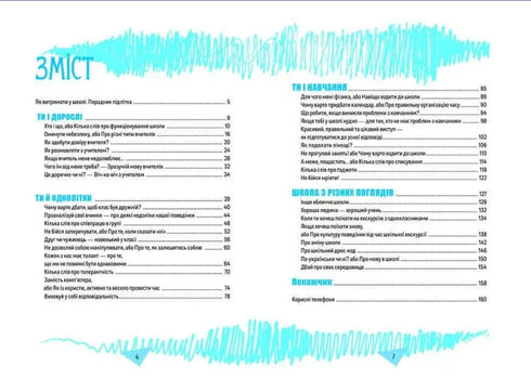 Comment tenir à l'école sans perdre la tête