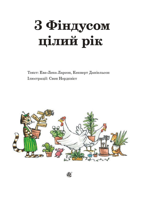 Met Findus het hele jaar door