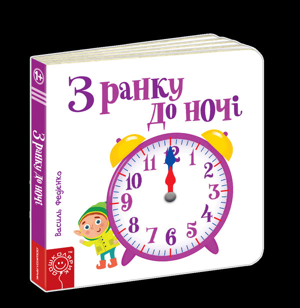 Van 's ochtends tot' s avonds