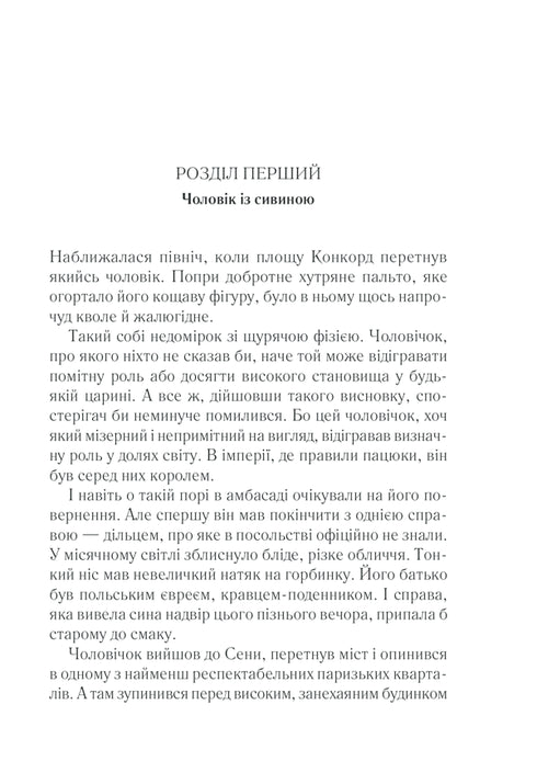 Het mysterie van de blauwe trein. De legendarische Poirot