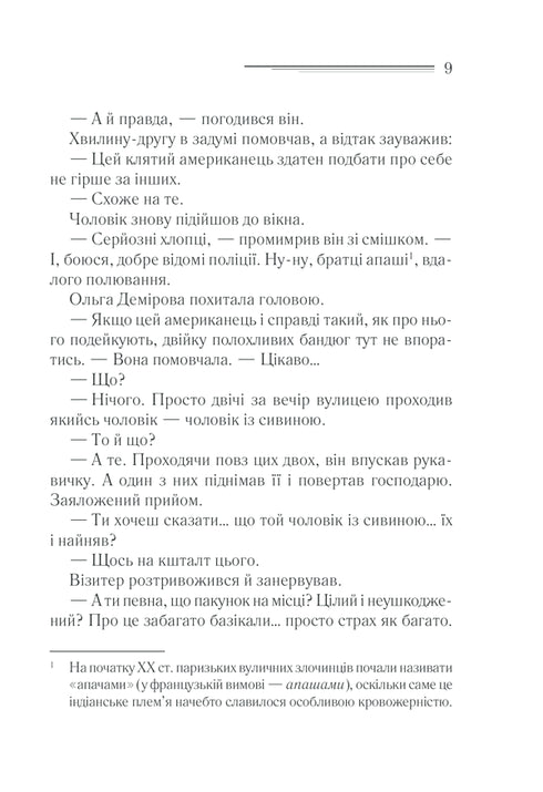 Het mysterie van de blauwe trein. De legendarische Poirot