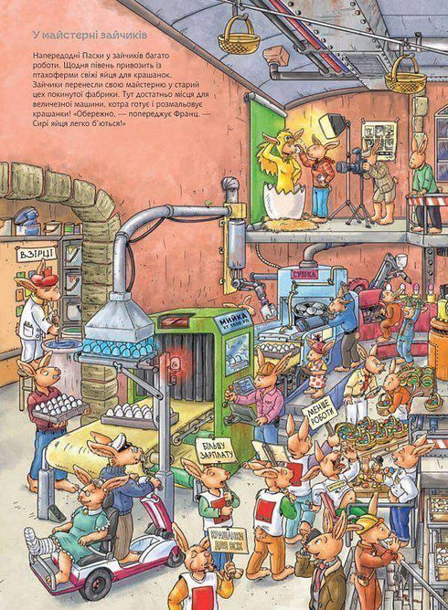 Зайчик Франц. Велика книжка-розглядалка