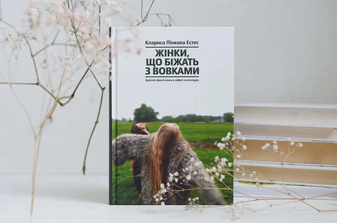 Vrouwen die met de wolven rennen. Het archetype van de Wilde Vrouw in mythen en legendes