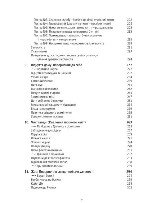 Vrouwen die met de wolven rennen. Het archetype van de Wilde Vrouw in mythen en legendes