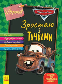Je grandis avec Disney. Cars
