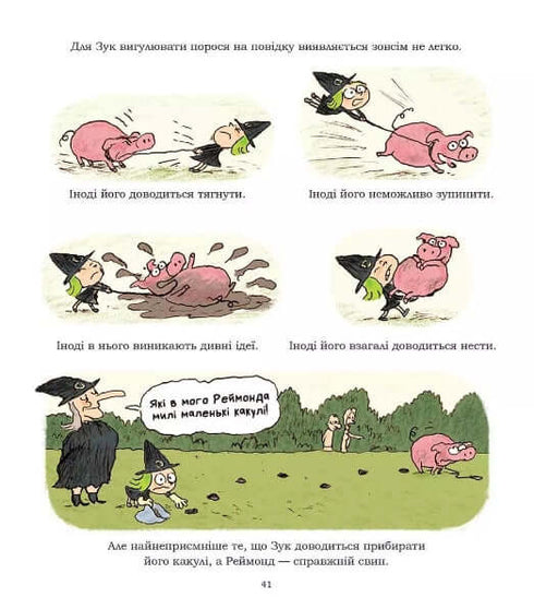 Zuk. Hekserij van moeder op dochter. Boek 7