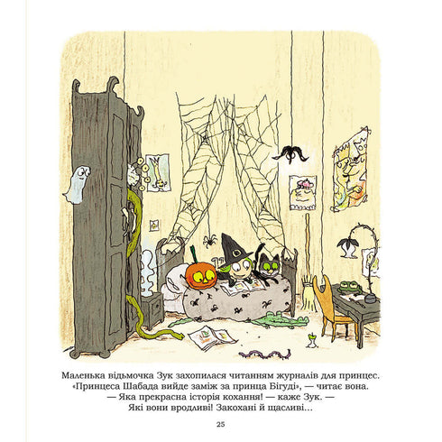 Zuk. Een heks die ervan droomt een prinses te zijn. Boek 5